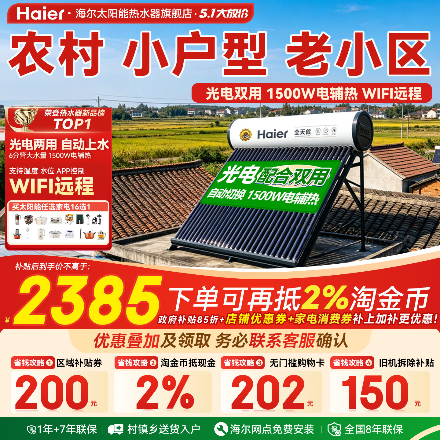 【政府补贴15%】海尔太阳能热水器家用新型真空管集热器农村新式
