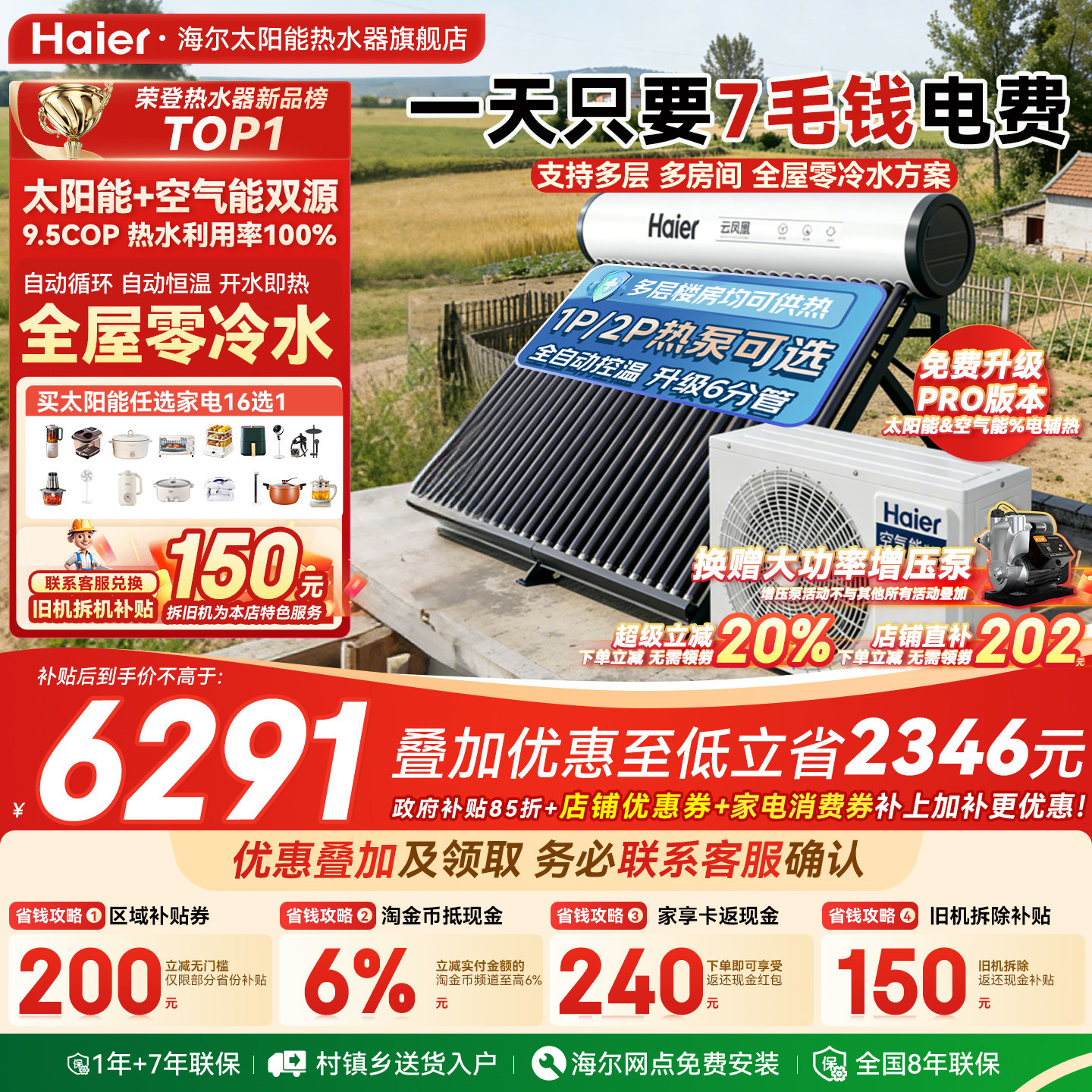 【政府补贴15%】海尔太空能热水器太阳能空气源热泵家用一体式N6