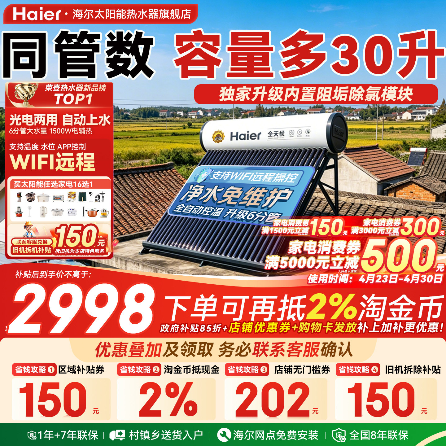 【政府补贴15%】海尔太阳能热水器电加热一体家用真空管集热器