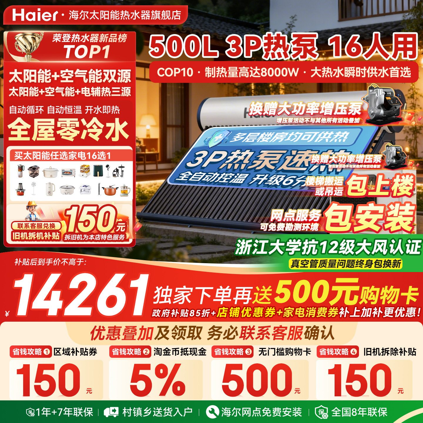 【政府补贴15%】海尔太空能热水器新型空气能太阳能热水器一体N7