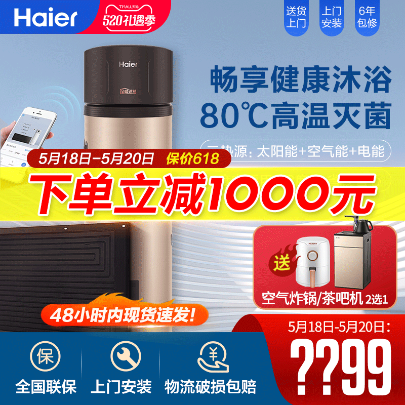 海尔空气能热水器家用太空能热泵平板阳台太阳能大容量200/265升|msdalam kategori perkakas rumah besar, Water Heater, sumber udara pam haba pemanas air - dari Buy2taobao.com untuk memberikan perkhidmatan ejen Taobao profesional membeli