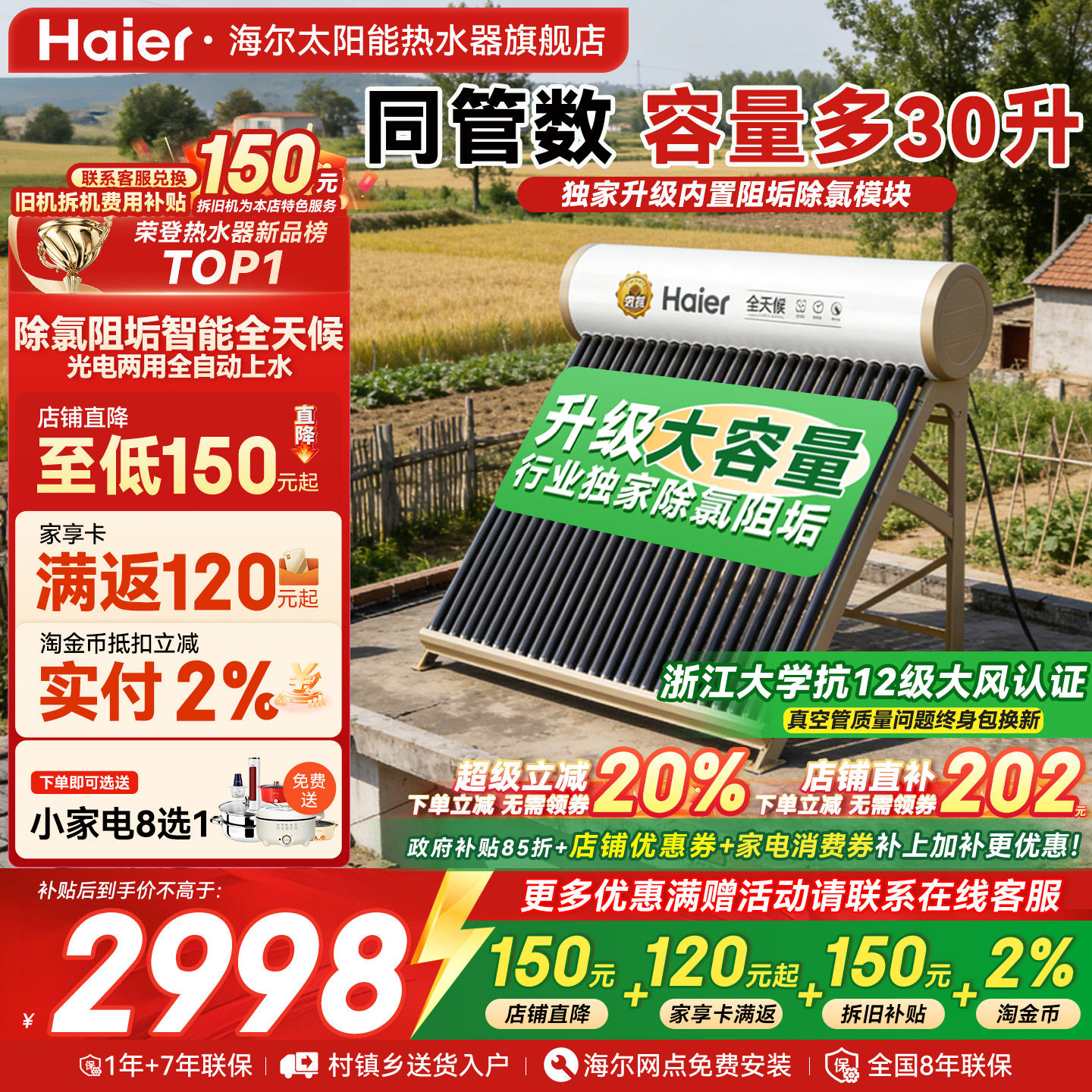 【政府补贴15%】海尔太阳能热水器电加热一体家用真空管集热器