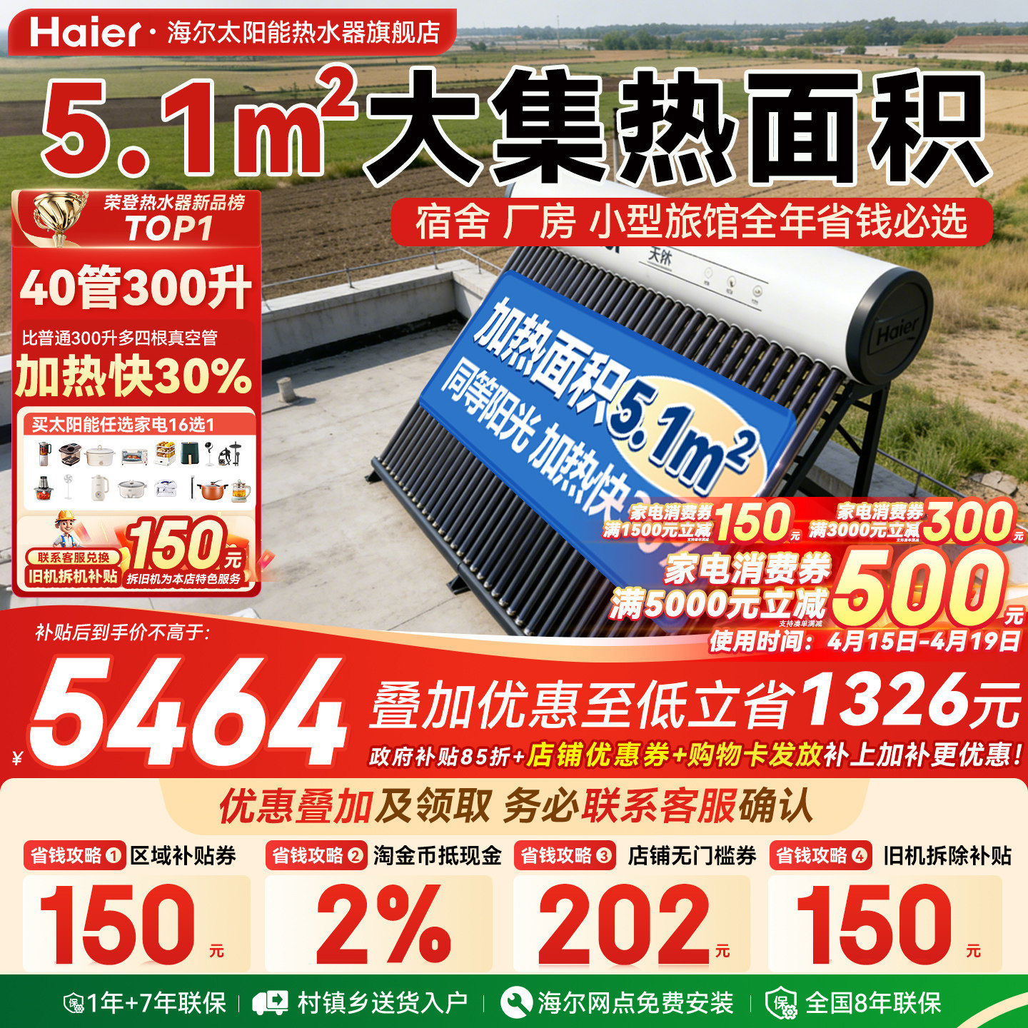 【政府补贴15%】海尔太阳能热水器家用太阳能电加热一体农村新型