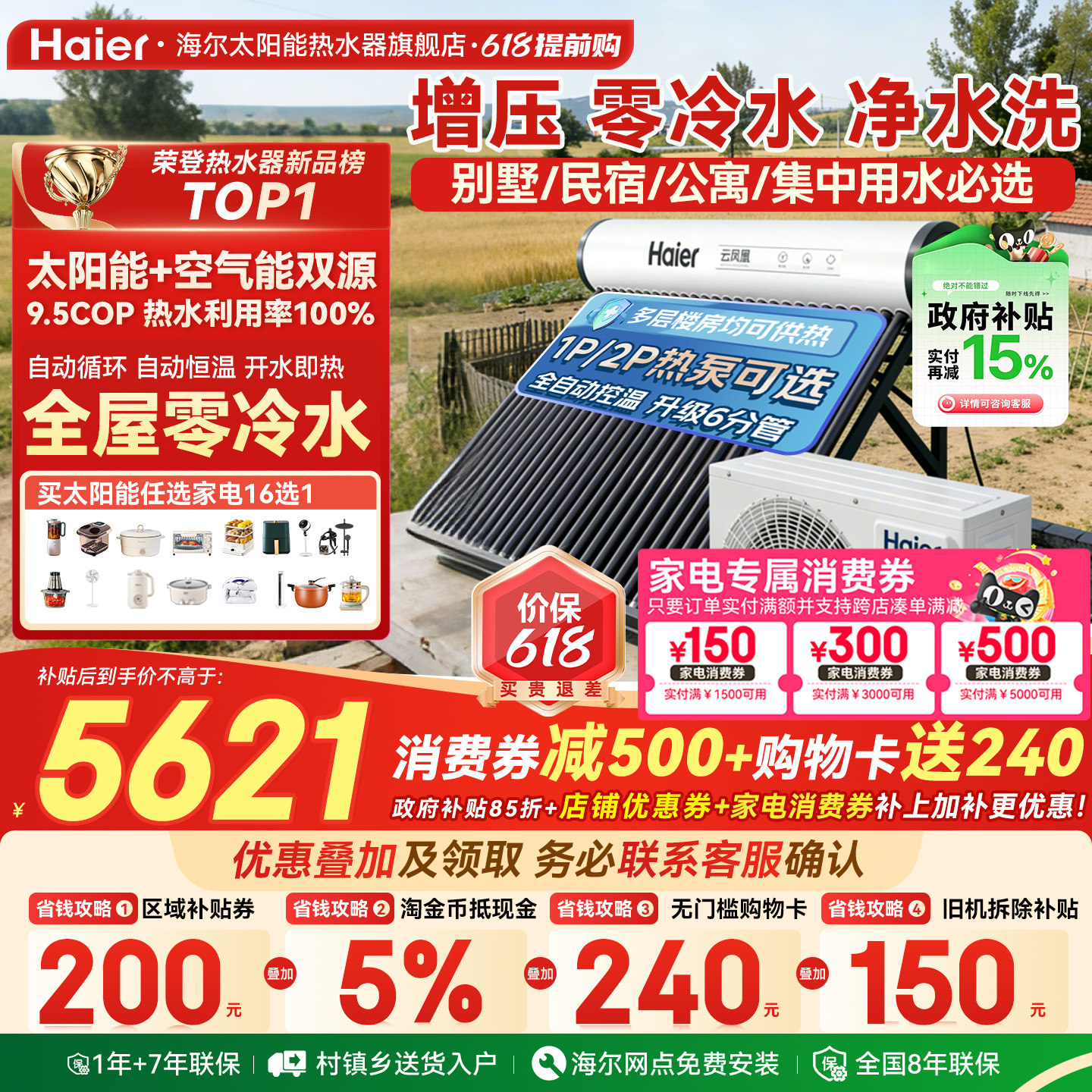 【政府补贴15%】海尔太空能热水器新型空气能太阳能热水器一体N6