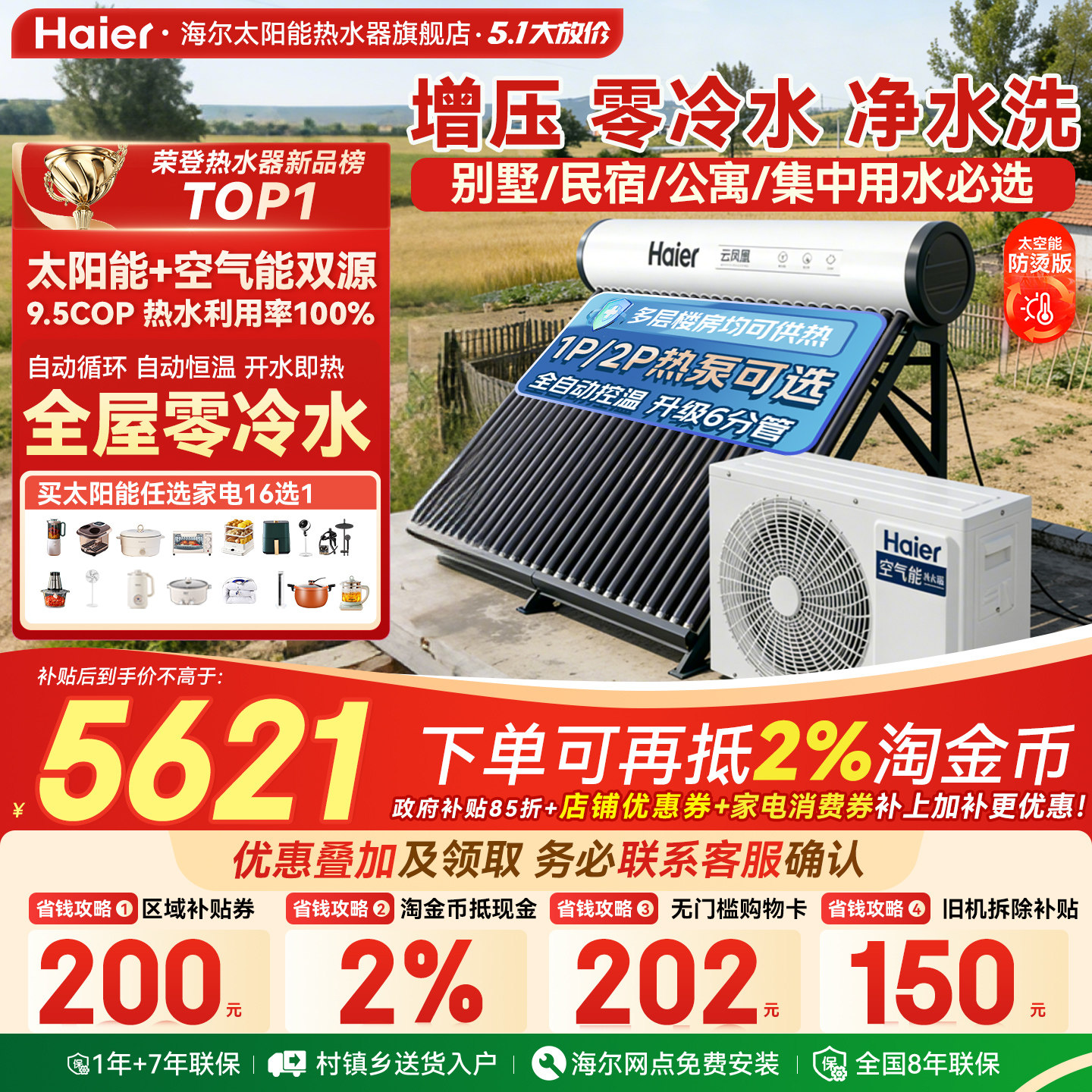 【政府补贴15%】海尔太空能热水器新型空气能太阳能热水器一体N6