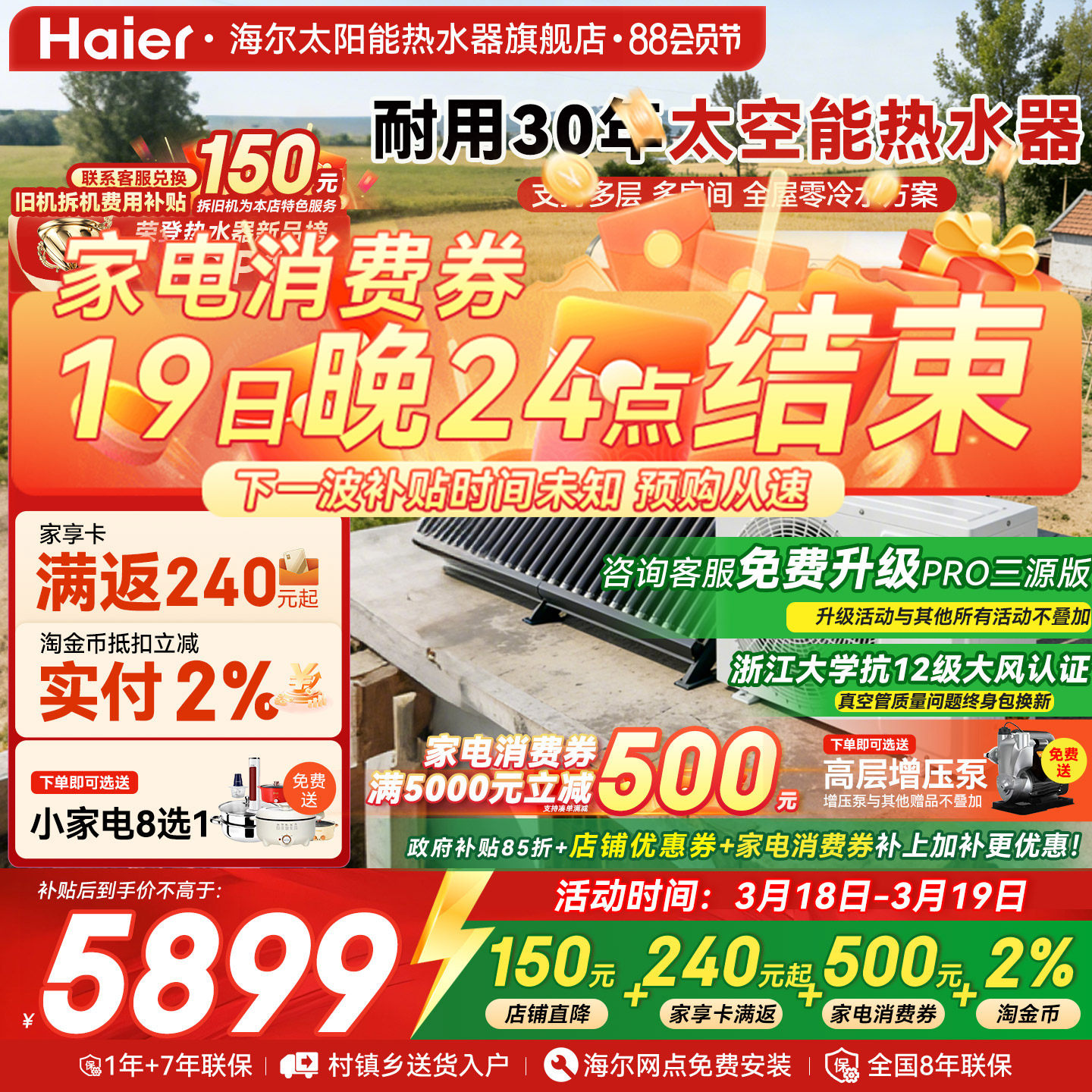 【政府补贴15%】海尔太空能热水器太阳能空气源热泵家用一体式N6