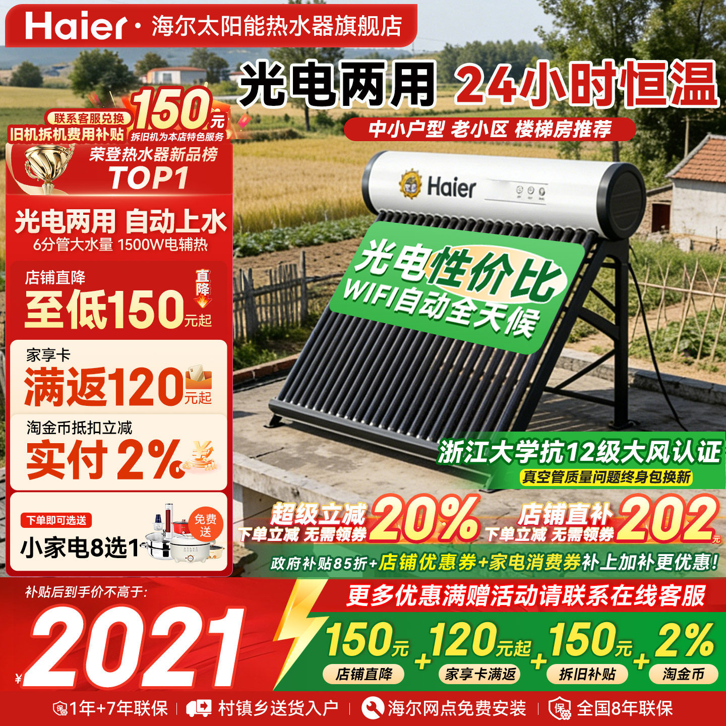 【政府补贴15%】海尔太阳能热水器电加热一体家用集热器农村新型