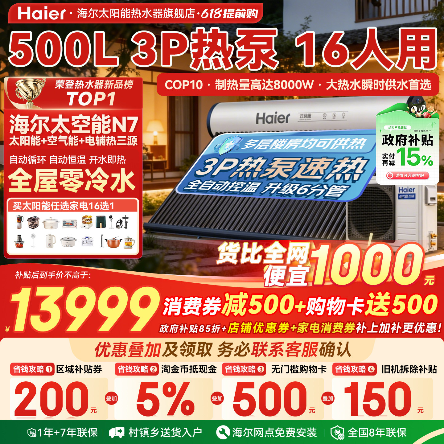 【政府补贴15%】海尔太空能热水器新型空气能太阳能热水器一体N7