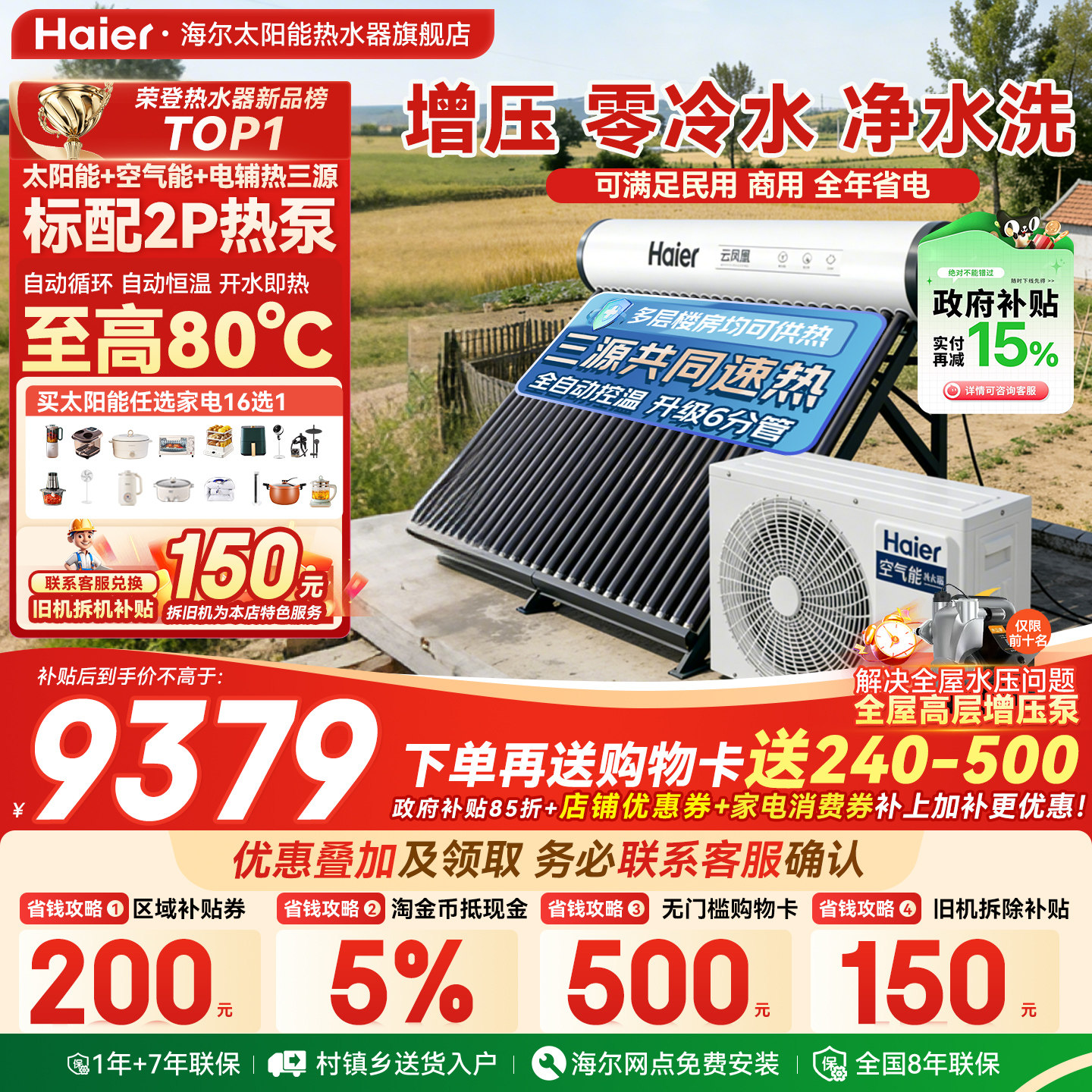 海尔太空能热水器太阳能热水器空气源热泵热水器家用一体式N6PRO