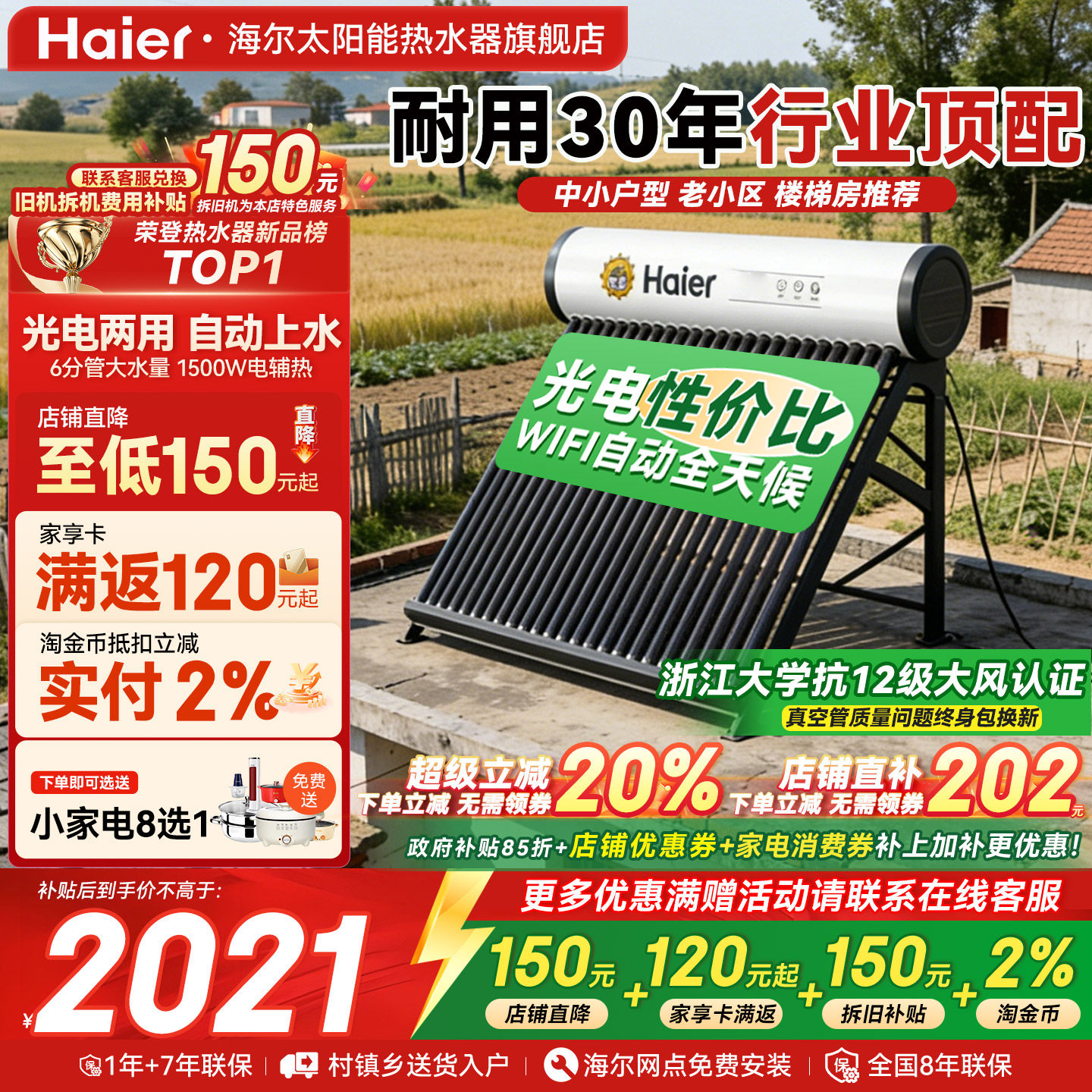 【政府补贴15%】海尔太阳能热水器电加热一体家用集热器农村新型
