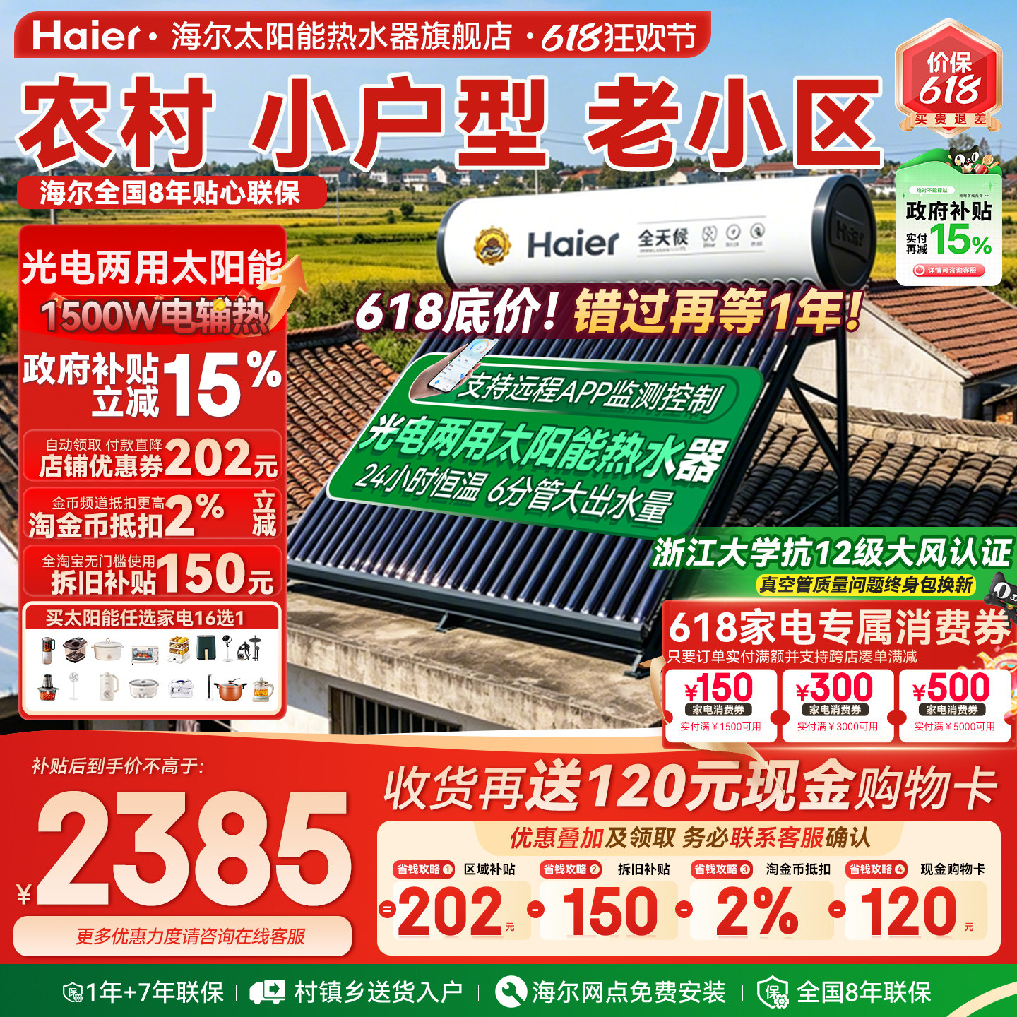 【政府补贴15%】海尔太阳能热水器家用新型真空管集热农村新式