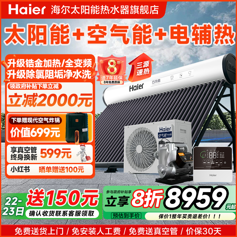 海尔太空能空气源热泵热水器