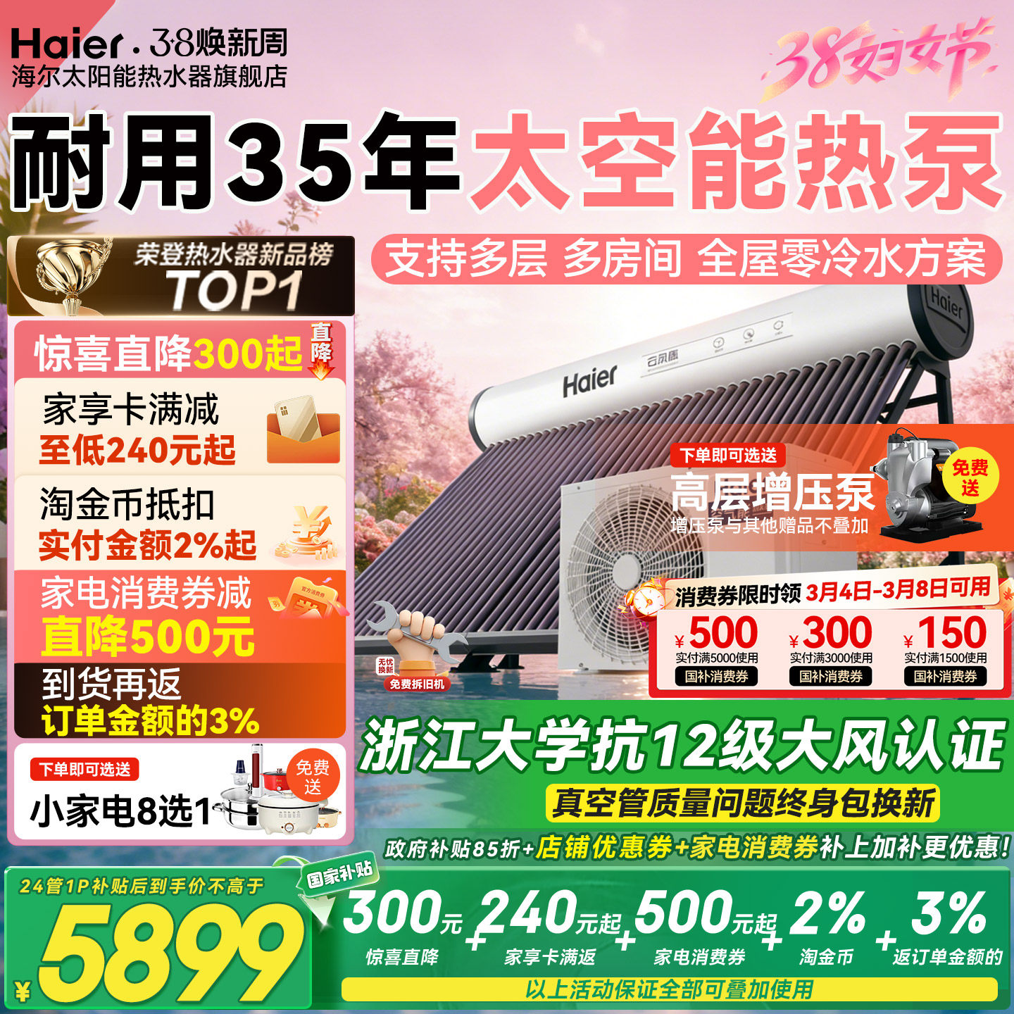 【政府补贴15%】海尔太空能热水器太阳能空气源热泵家用一体式N6