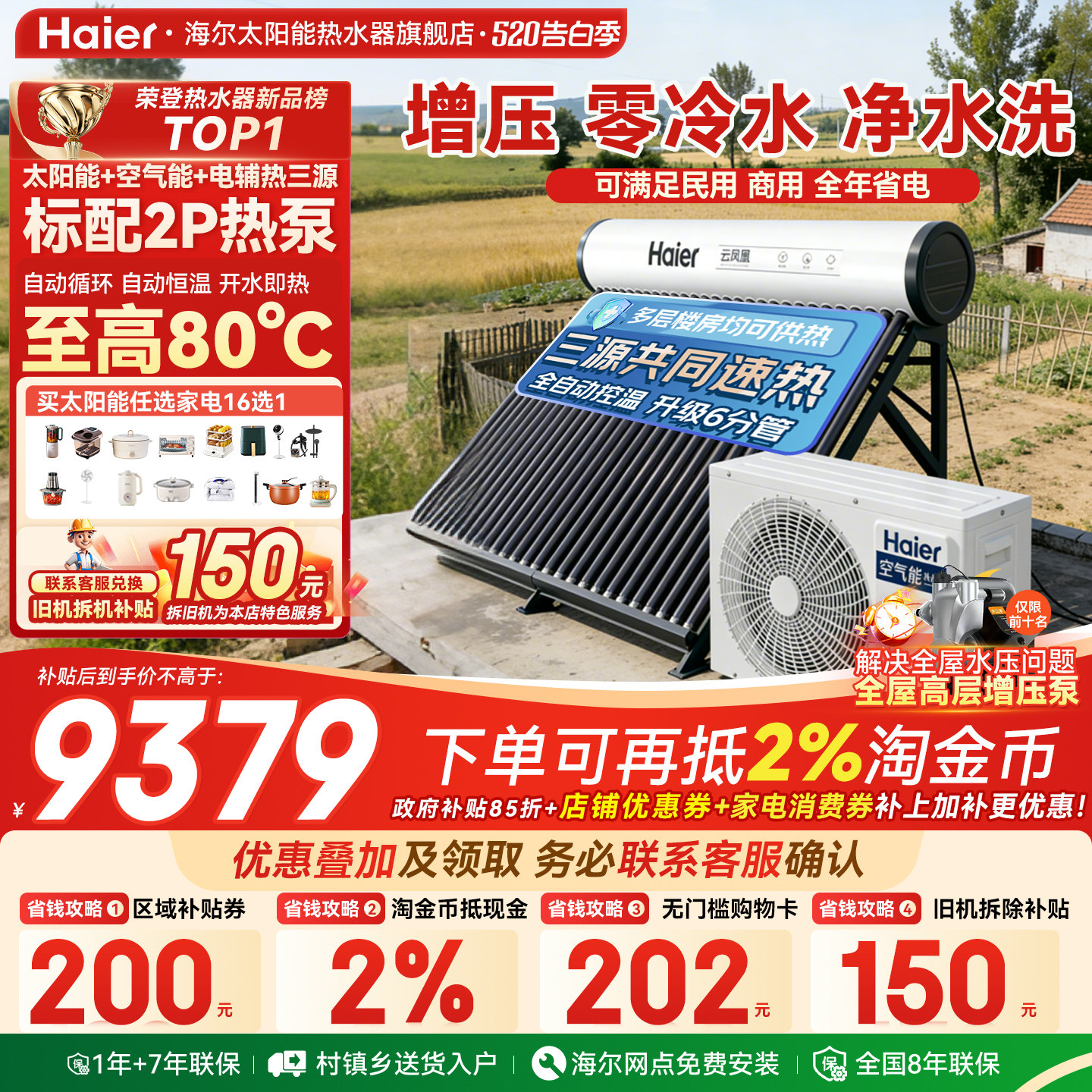 海尔太空能热水器太阳能热水器空气源热泵热水器家用一体式N6PRO