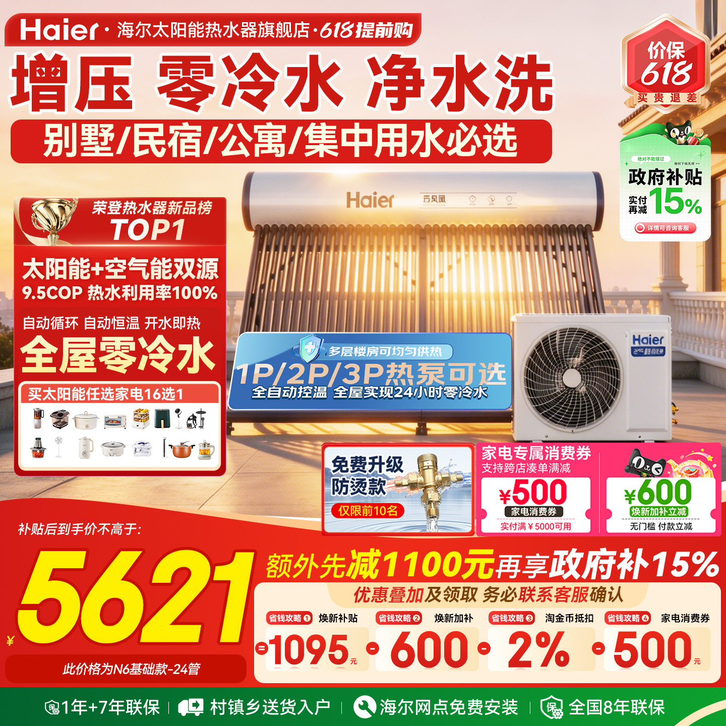 【政府补贴15%】海尔太空能热水器新型空气能太阳能热水器一体N6