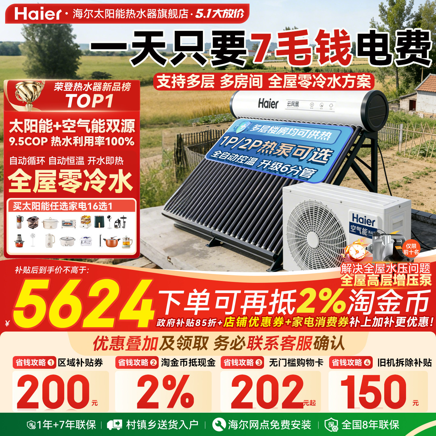 【政府补贴15%】海尔太空能热水器太阳能空气源热泵家用一体式N6