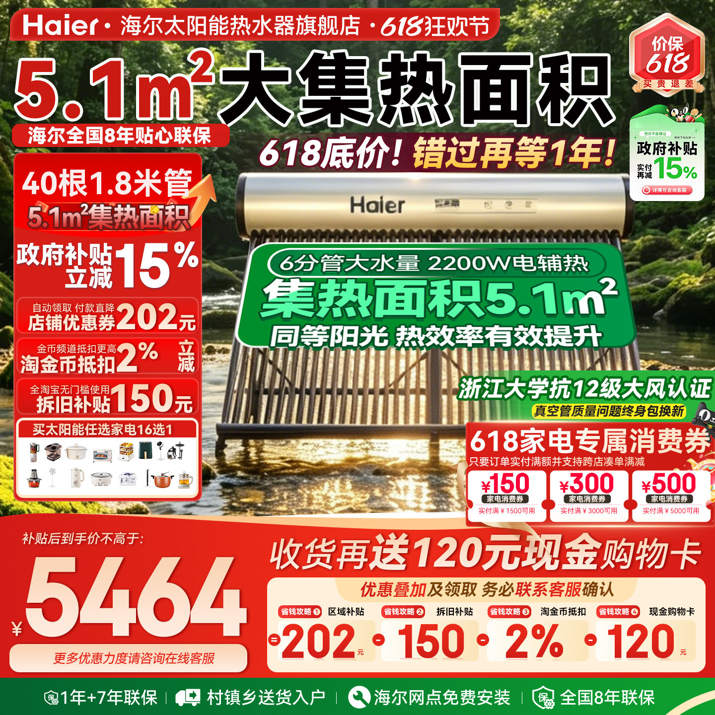 【政府补贴15%】海尔太阳能热水器家用太阳能电加热一体农村新型