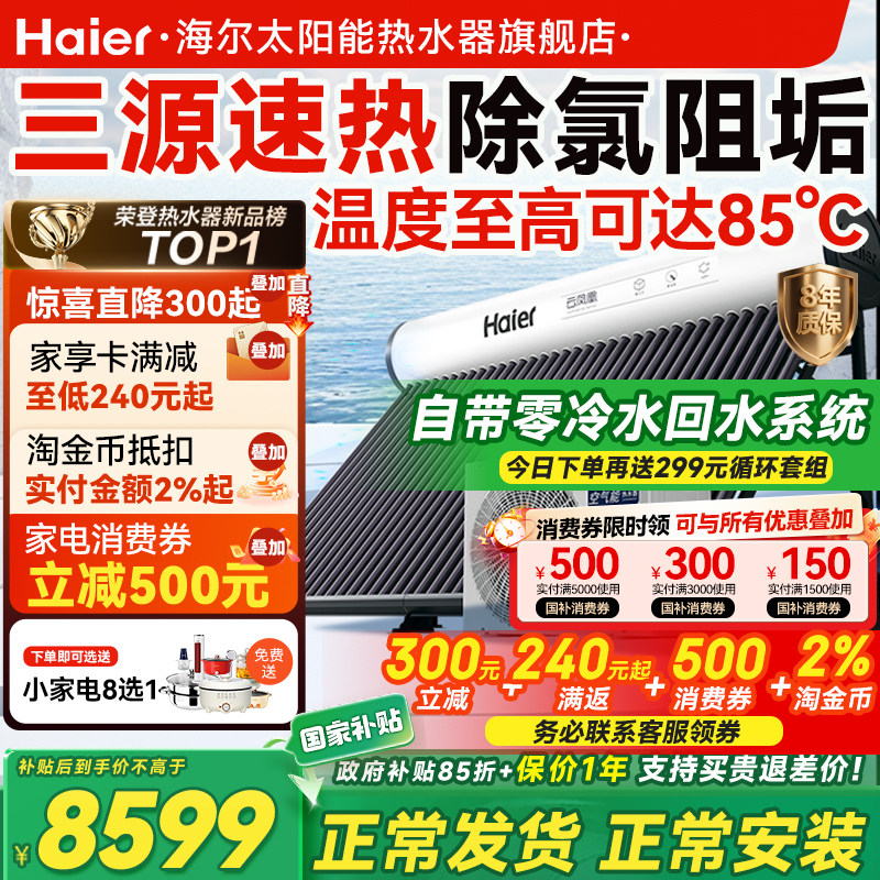 海尔太空能热水器太阳能热水器空气源热泵热水器家用一体式N6PRO