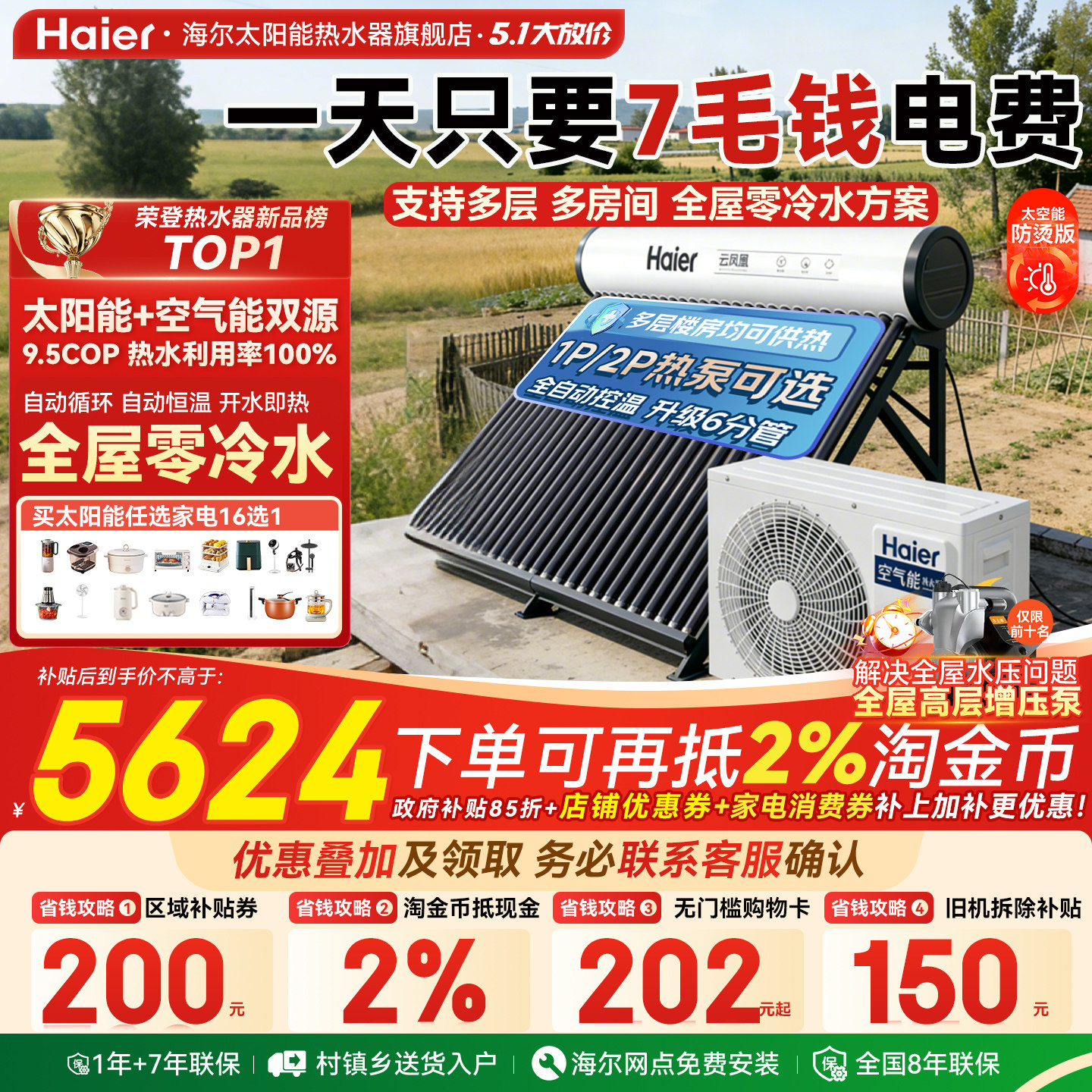 【政府补贴15%】海尔太空能热水器太阳能空气源热泵家用一体式N6