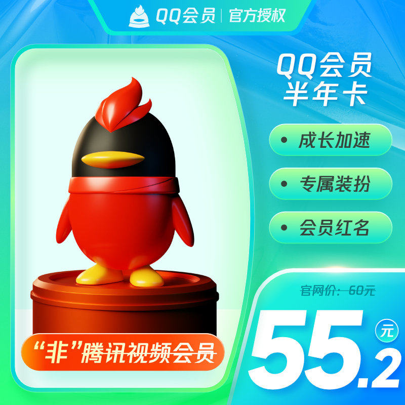 [Flagship store] QQ Member 6 months qq member Cresce Year Card Official auto top upin the life entertainment Recharge, Social networking category - from Buy2taobao.com to provide professional Taobao agent buy service