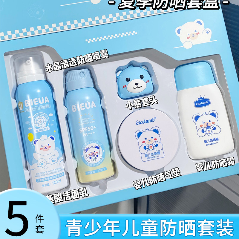 儿童防晒霜男女童少女学生青少年夏季军训专用防晒喷雾乳礼盒套组