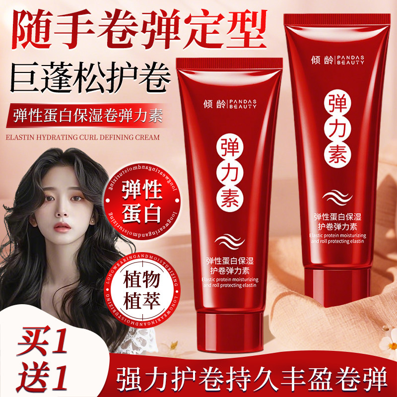 正品弹力素女士烫後护卷发护理专用烫发保湿自然蓬松定型品牌旗舰
