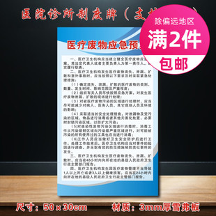 医疗废物应急预案医院诊所制度牌卫生所规章守则标语医药标识牌
