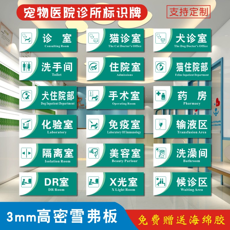 宠物医院诊所门牌科室牌动物诊所医院科室牌诊疗室化验室美容室猫狗犬诊室寄养