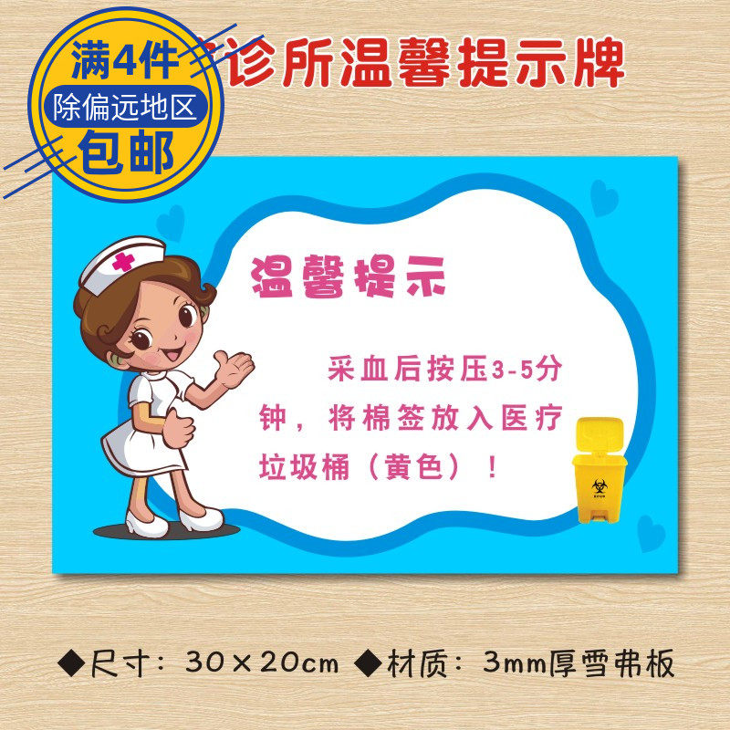 采血后按压3-5分钟,将棉签放入医疗垃圾桶医院诊所温馨提示牌标识牌