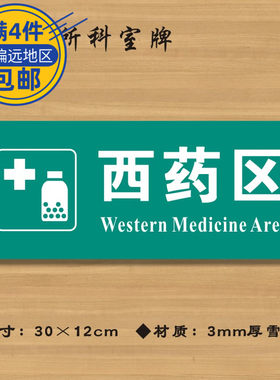医院诊所卫生室标志牌