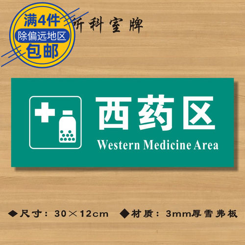 医院诊所卫生室标志牌