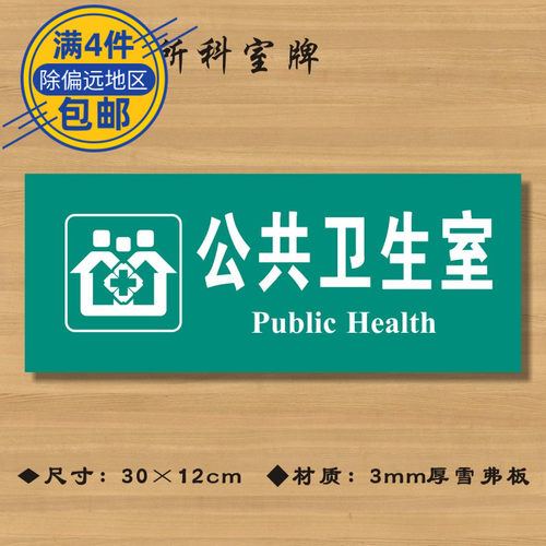 公共卫生室医院诊所定做标志牌