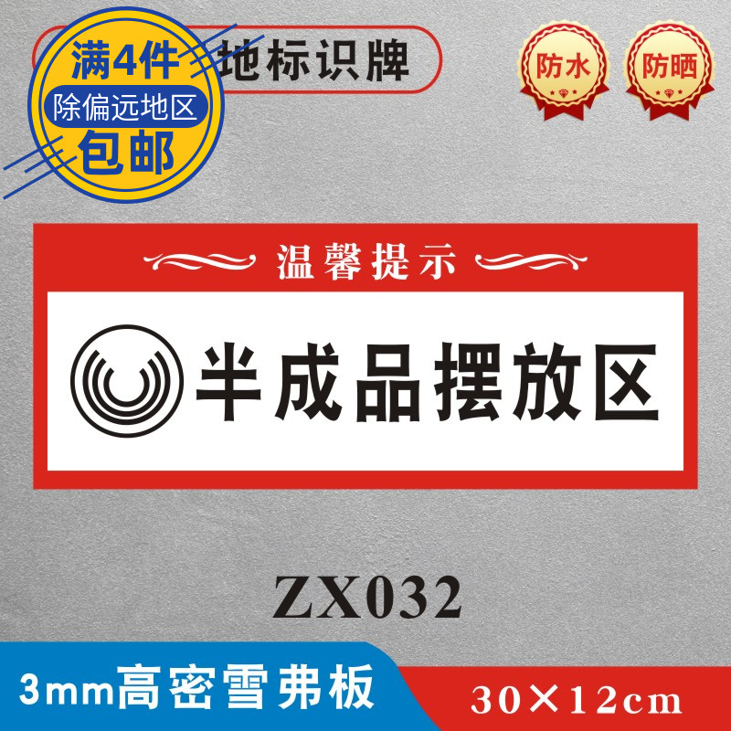 半成品装修墙贴施工现场提示牌