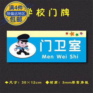 门卫室学校门牌科室牌幼儿园艺术培训班辅导班标识牌XXMP031