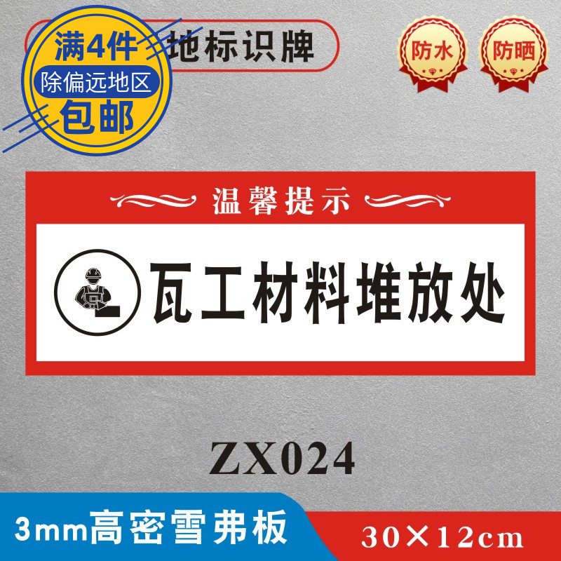 装修墙贴施工现场提示牌