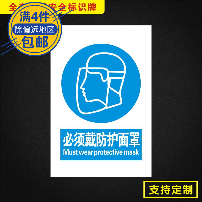 必须戴防护面罩标识牌国标指令标志牌安全验厂pvc板警示提示订定做zl