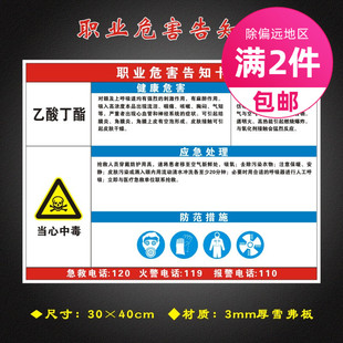 乙酸丁酯职业危害告知卡全套工厂周知卡安全警示标识牌GZK107