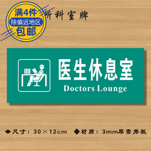 医院诊所卫生室标志牌