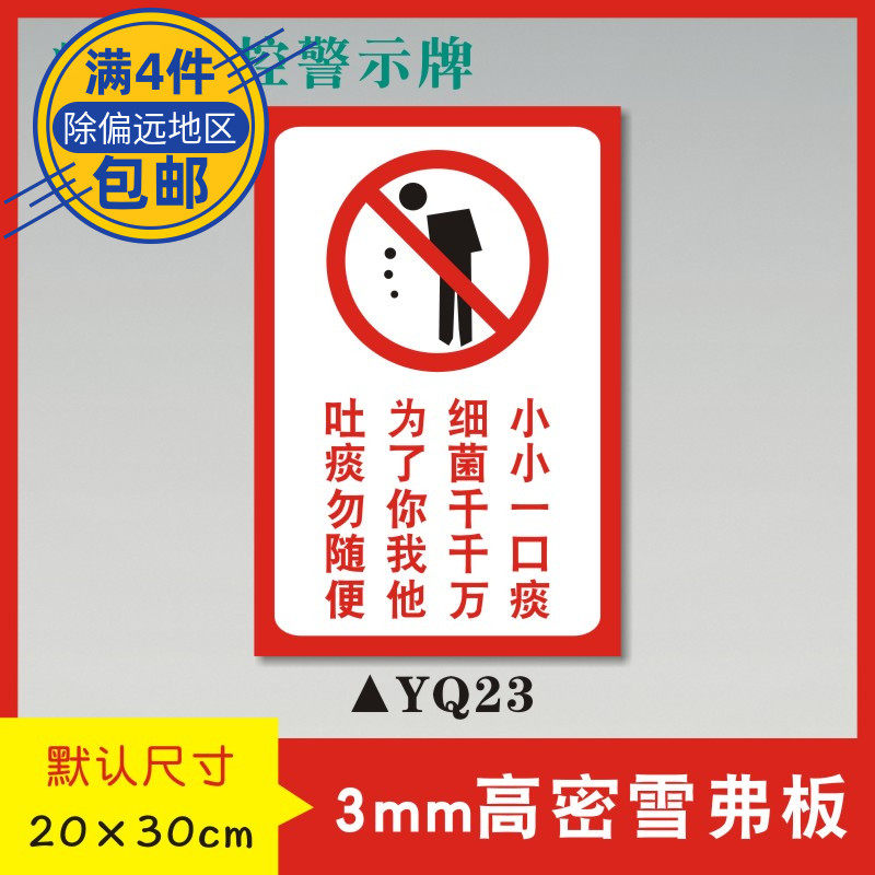 小小一口痰细菌千千万为了你我他吐痰勿随便疫情防控警示牌预防疫情宣传标识牌疫情防范温馨提示牌标志牌YQ23