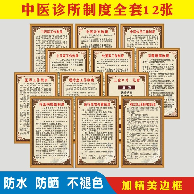 中医诊所制度牌全套门诊医院科室药房规章三查八对一注意医师工作职责个体医疗机构规范上墙标识牌标志贴一套