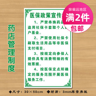 医保政策宣传栏药店药房管理制度牌gsp认证标识牌医药标志牌YDZD025