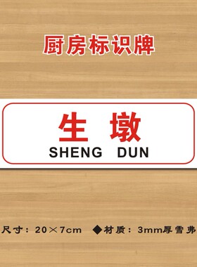 生墩厨房标识牌酒店饭店厨房卫生检查标志牌提示牌CF010