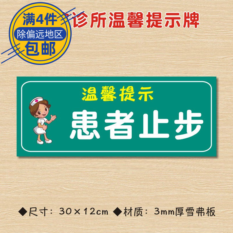患者止步医院诊所温馨提示牌标识牌卫生所卫生室警示牌zsts164