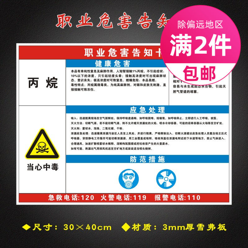 丙烷职业危害告知卡全套工厂周知卡安全警示标识牌gzk013