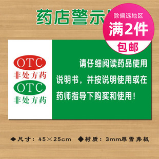 非处方药警示语gsp认证药店标识牌请仔细阅读药品说明书使用YDJS010