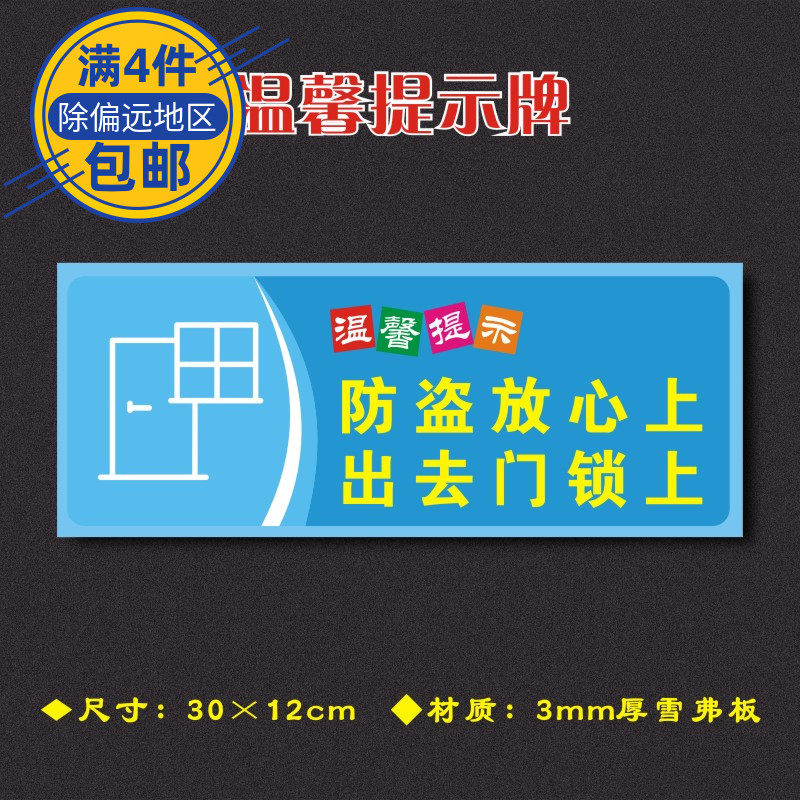 防盗放心上出去门锁上温馨提示牌安全标识牌警示牌标志牌墙贴wxts051
