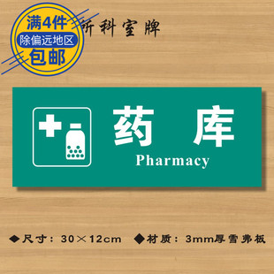 药库医院诊所门牌科室牌医药标识牌卫生院卫生所卫生室标志牌
