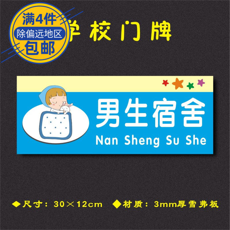 宿舍学校幼儿园艺术辅导班标识牌