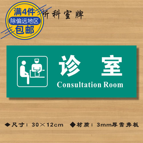 医院诊所卫生室标志牌