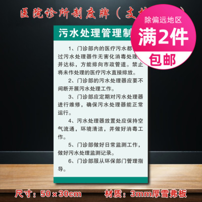 污水处理管理制度医院卫生所医药